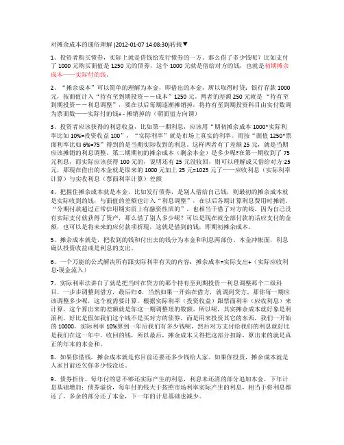 对摊余成本的通俗理解和实际利率法的应用总结
