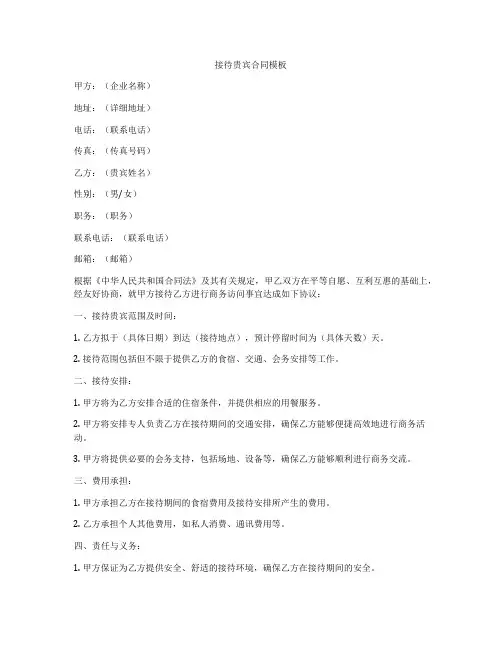 接待贵宾合同模板