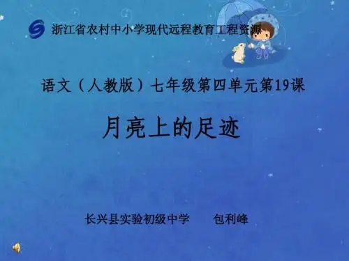 《月亮上的足迹》