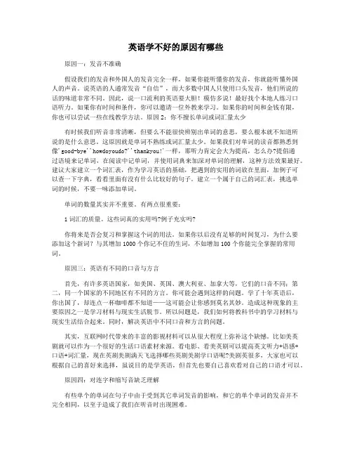英语学不好的原因有哪些
