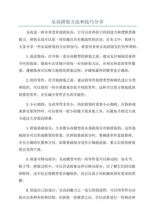 乐高拼装方法和技巧分享