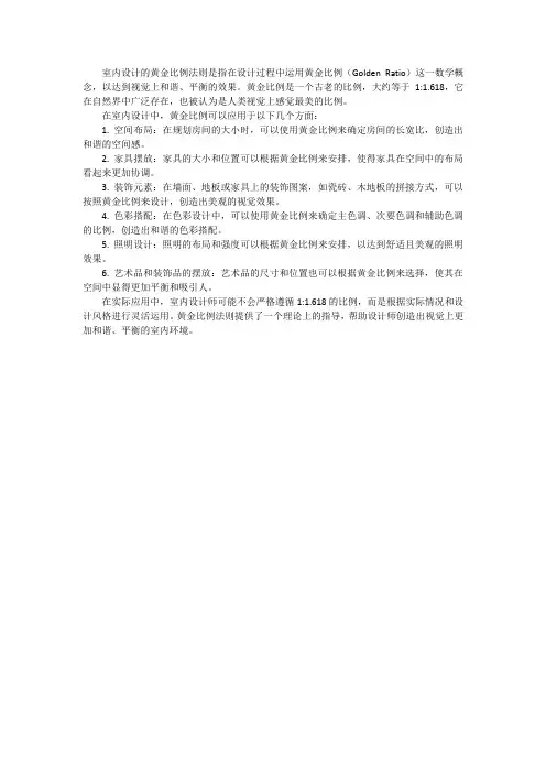 室内设计的黄金比例法则