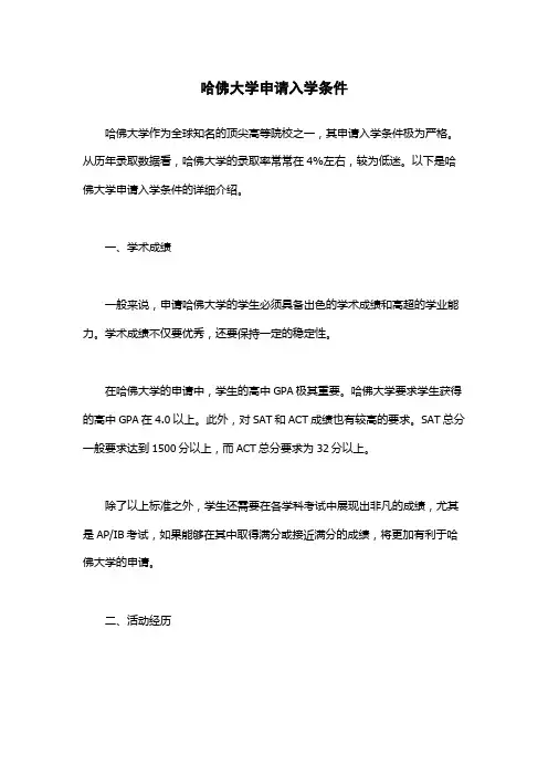 哈佛大学申请入学条件