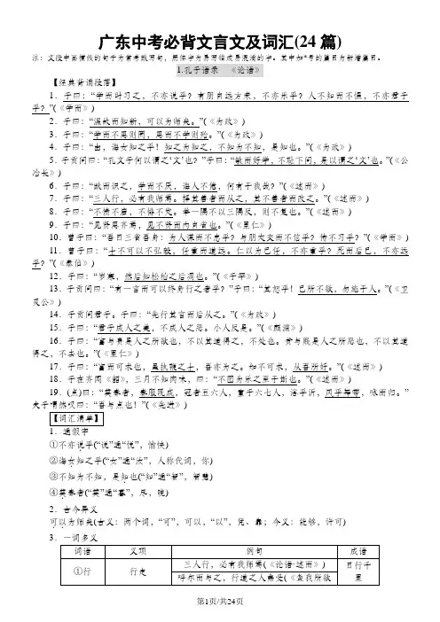 广东中考语文必背文言文及词汇