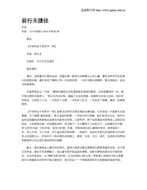 前行无捷径