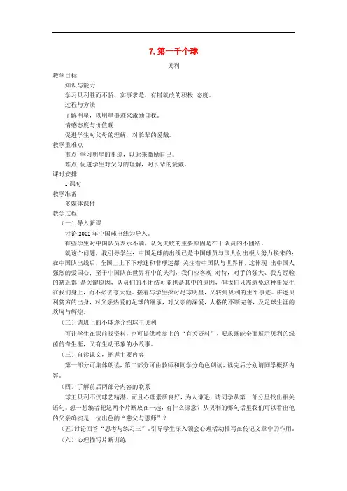 七年级语文下册第二单元7第一千个球教案