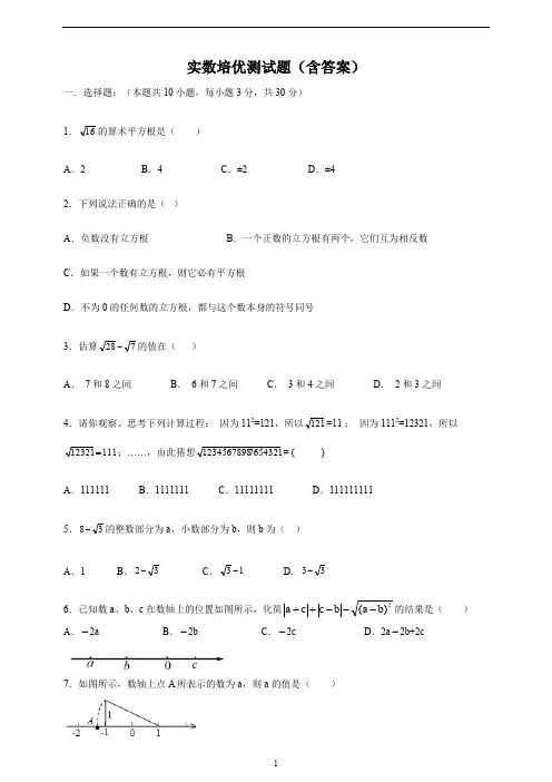 浙教版数学七年级上第三章实数培优测试题(含答案)
