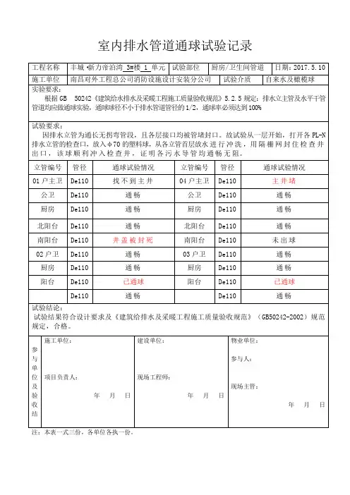 建筑排水管道通球试验报告