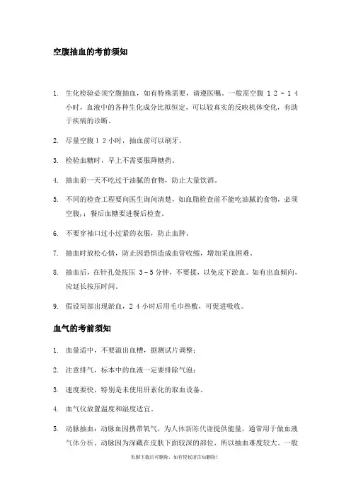 各项检验前的注意事项