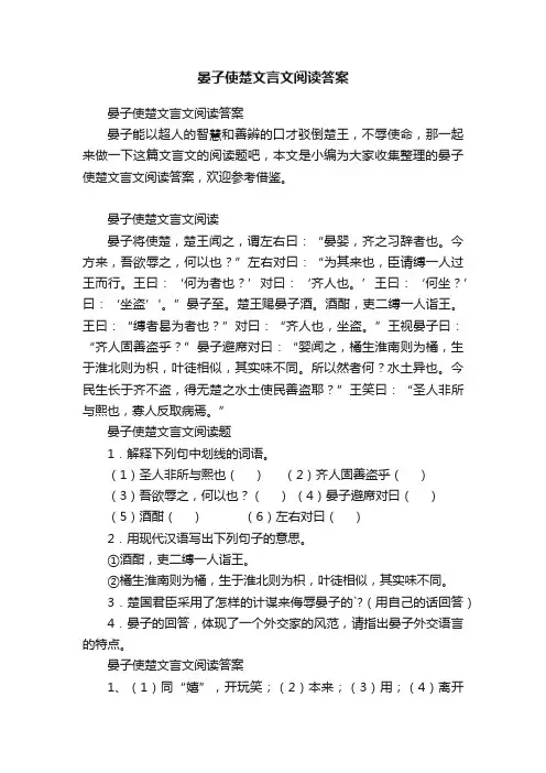 晏子使楚文言文阅读答案