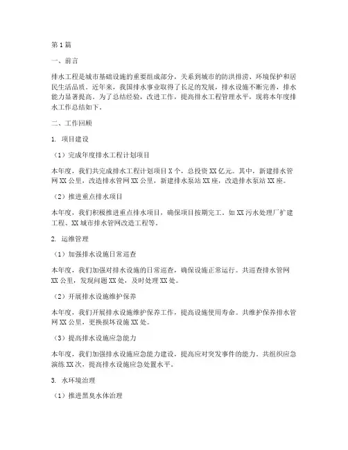 排水工作总结范文(3篇)