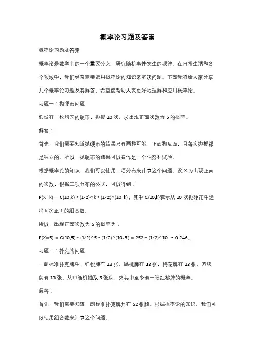 概率论习题及答案