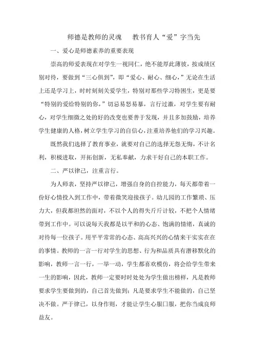 师德是教师的灵魂   教书育人演讲稿