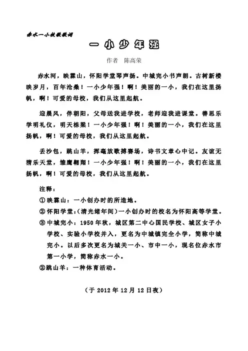 赤水一小校歌歌词