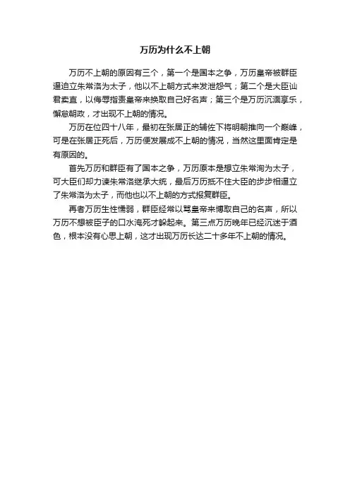 万历为什么不上朝