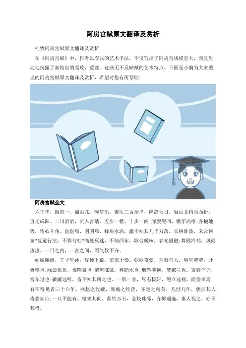 阿房宫赋原文翻译及赏析