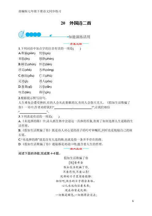 部编版七年级下册语文同步练习20 外国诗二首(含答案)