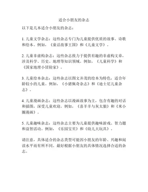 适合小朋友的杂志