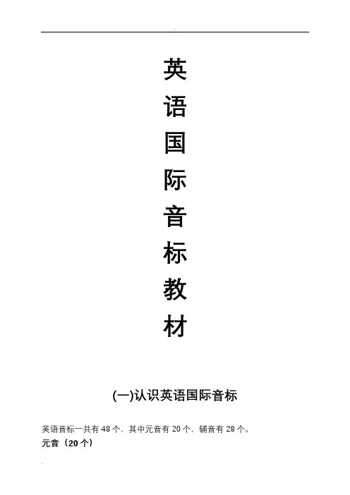 (完整版)小学英语音标学习教材