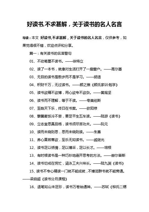 好读书,不求甚解,关于读书的名人名言