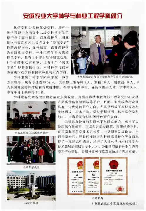 安徽农业大学林学与林业工程学科简介