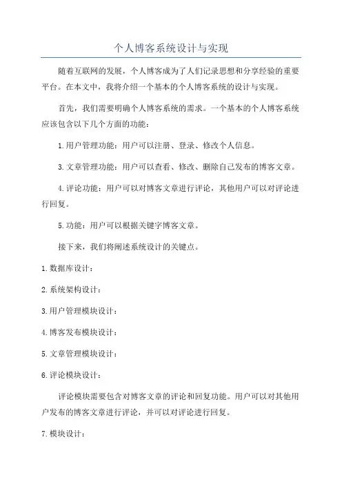个人博客系统设计与实现