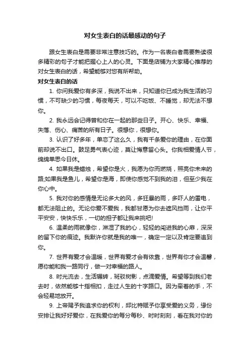 对女生表白的话最感动的句子