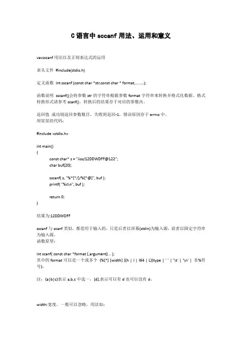 C语言中scanf用法运用和意义