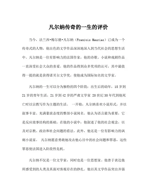 凡尔纳传奇的一生的评价