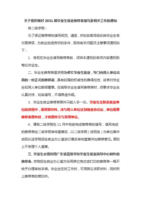 就业推荐表填写注意事项