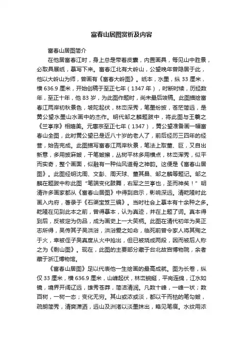 富春山居图赏析及内容