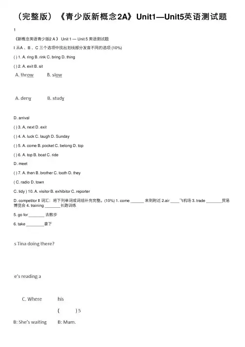 （完整版）《青少版新概念2A》Unit1—Unit5英语测试题