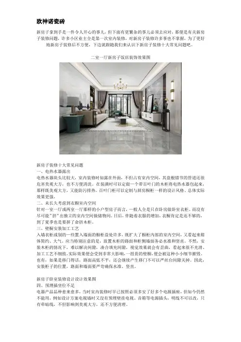 新房子装修十大常见问题 不必直到拿房才后悔莫及