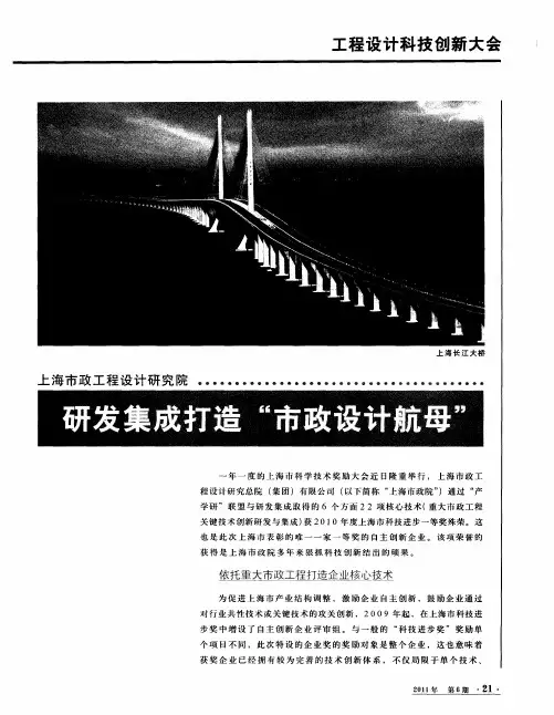 上海市政工程设计研究院  研发集成打造“市政设计航母”