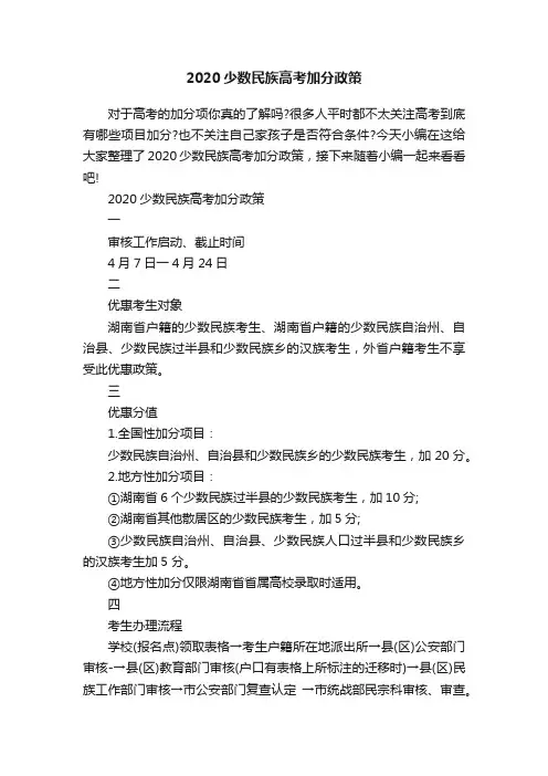 2020少数民族高考加分政策