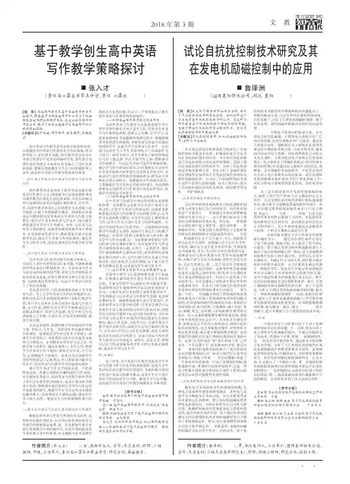 试论自抗扰控制技术研究及其在发电机励磁控制中的应用