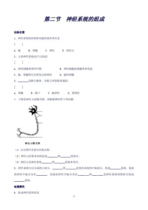期七年级生物下册第六章第二节神经系统的组成同步练习(新版)新人教版