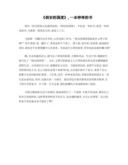 《胡安的国度》,一本神奇的书