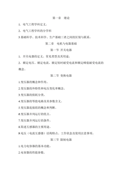 电气工程概论复习提纲