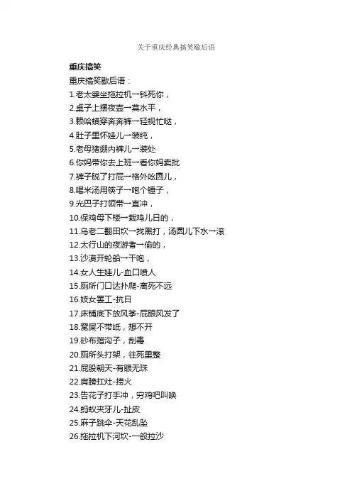 关于重庆经典搞笑歇后语_歇后语大全