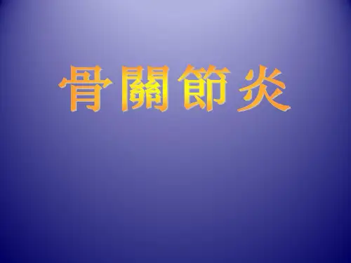 骨关节炎影像学