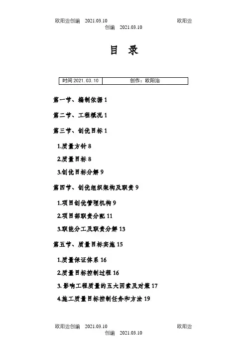 工程质量创优方案之欧阳治创编