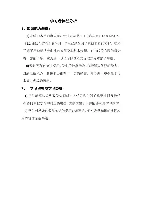 学习者特征分析