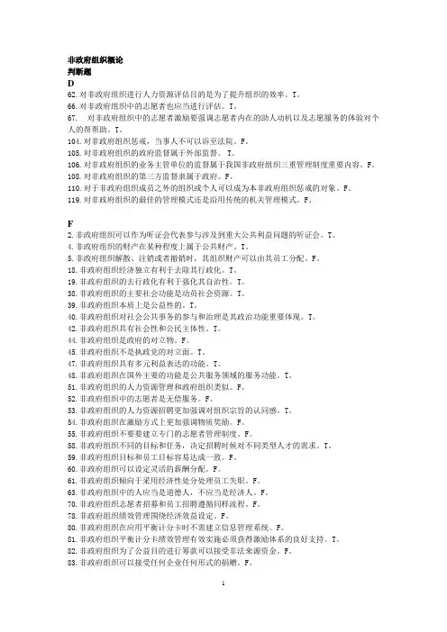非政府概论(已理)