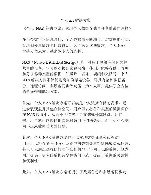 个人nas解决方案
