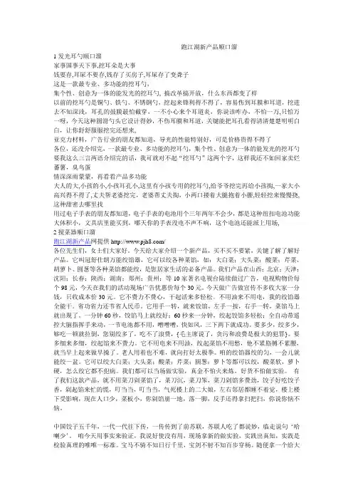 跑江湖新产品顺口溜