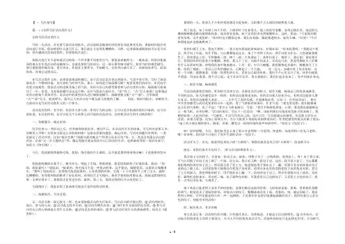 参加活动的精彩作文