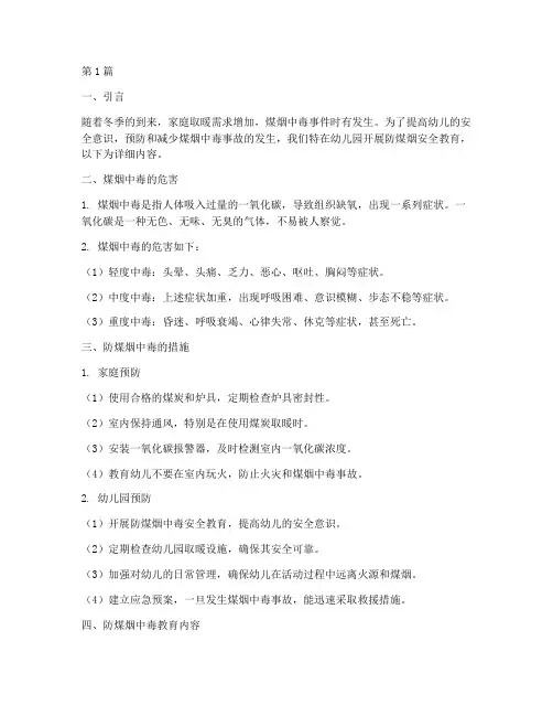 防煤烟安全教育幼儿园(3篇)