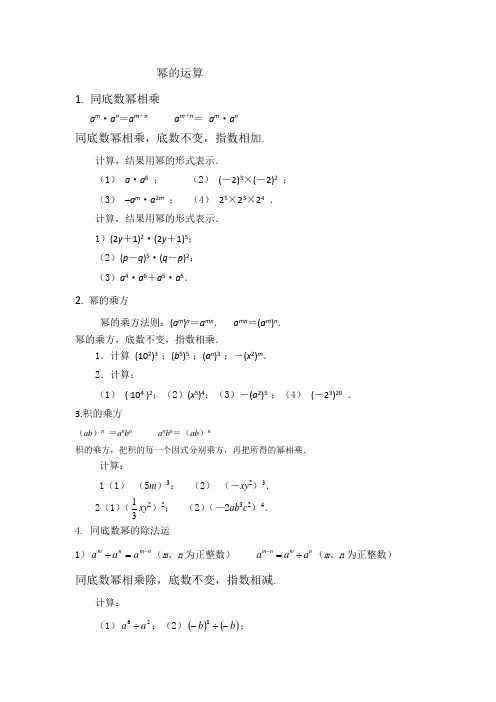 幂的运算数学题
