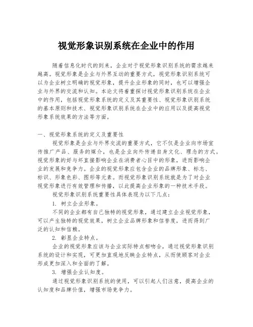 视觉形象识别系统在企业中的作用